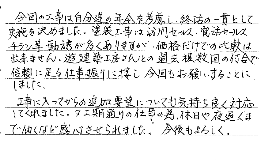 外壁塗装　名古屋市緑区T様